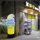 엘에이치 엘스타시온(중랑숲시티프라디움) | 양원역 무인 아이스크림 할인점 코니바니 아모