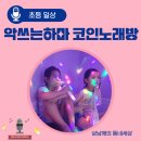 하마노래연습장 이미지