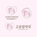 엄마맘약국 이미지