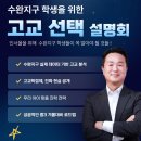 유봉여자고등학교 | [공지] 수완지구 고등학교 선택, 지금 결정이 아이의 3년을 바꿉니다!