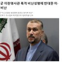 이란-이스라엘 전쟁의 모든 것 3: 혼자 신난 네타냐후 이미지