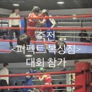 퍼펙트복싱짐 이미지