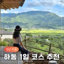 최참판댁소형주차장 | 하동 1일코스 추천 동정호부터 최참판댁까지 당일치기 여행코스