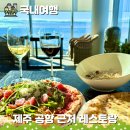 젠커피숍 | 젠하이드어웨이 용담점, 제주 레스토랑 공항근처에서 보낸 가족 여행 마지막 날