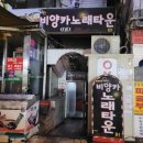 비양카노래타운 이미지