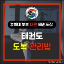 경희대 다원 태권도장 이미지
