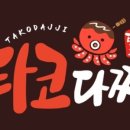 타코다찌 네이버블로그