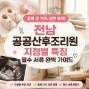 해남종합병원 | 전남 공공산후조리원 1호점부터 8호점까지 특징 및 전남아이톡 예약 꿀팁 총정리
