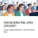 대구교육연수원 컴퓨터실습실 | 국비지원 컴퓨터 학원, 어디가 좋은가요?