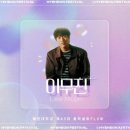 혜전대학교 | 혜전대학교 축제 [제44회 조양문화제] 이무진 공연 후기