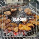 [대구 율하 맛집] 일사이공 “숯불구이 고기집“