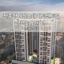 진주-평거-비상-21 | 진주평거힐스테이트 청약분석 2030년의 기준으로 보자