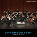 한여름밤의 콘서트 | (기획공연) 김동규와 함께하는 한여름밤의 콘서트 공연 후기
