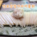 김해 내외동 횟집 보다 훨씬 좋았던 어방동 만포장참가자미물회