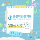 은평더맑은의원 이미지