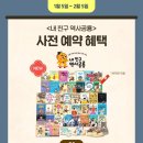 북아트로 배우는 우리 역사 | 초등 저학년 추천도서 그레이트북스 내친구 역사공룡 견본책 살펴보기