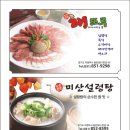 미산설렁탕 이미지