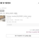 3짱 | 서울 (구, 파라스파라 서울) 팀버 주니어룸 후기 3인 호캉스로 짱 추천 드립니당 / 객실 영상 첨부 완료