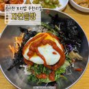 자연들밥 이미지