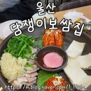 담쟁이보쌈집