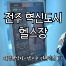 온탑피트니스 만성점 이미지