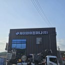 (주)제이와이컴퍼니