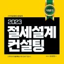 텍스컨설팅