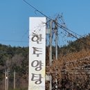 미력양탕 이미지