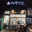 닭강정공방파주야당점 | 파주술집 운정 맛집 터줏대감 모모닭강정 운정점 단골 맛집 위치 영업시간