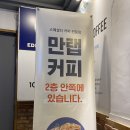 만랩커피부천역곡점 이미지