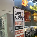 세종노래연습장 이미지