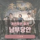 남부당안 개인적으로 남겨보는 후기