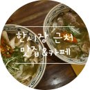 400동화장실 | 다낭 한시장 근처 맛집 카페 :) 안토이 / 벱꿰 / 웃티크 / 콩카페 할인 등