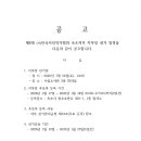 제8대 (사)한국사진작가협회 속초지부 지부장 선거 공고 이미지