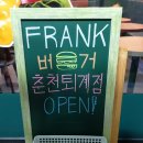 프랭크버거춘천퇴계점 이미지