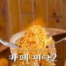 피다2