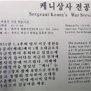 케니상사 전공비 이미지