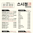 줄을 스시정 이미지