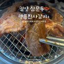 명륜진사갈비밀양삼문점 | 밀양고기뷔페, 밀양 명륜진사갈비 밀양삼문점(26.04.05)