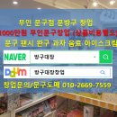 방구대장문구 이미지