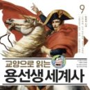 교양세계사 이미지