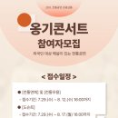 외국인 대상 프리미엄 국악 공연 ‘옹기콘서트’ 참여자 모집 이미지