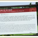 윤창세선생 묘소일원 이미지