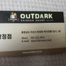 아웃닭탕정점