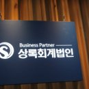 상록세무회계사무소 이미지