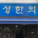 지성한의원 이미지