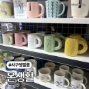 튼튼한약국 | 서구청 온생활 다이소보다 물건 많은 인천 서구 생활용품점 (주차정보)