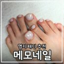 네일원픽 | 명지 패디맛집 메모네일 젤시럽 원컬러패디하고 온 후기