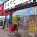 중계수산
