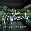 수초닷컴 | [Place] 수초와 물고기 분양 대구 달서구 수족관, 수초닷컴